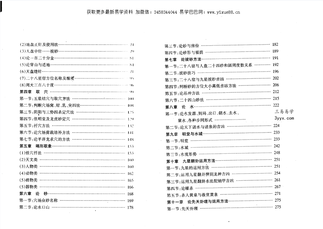 朱祖夏《阴宅实用风水讲义》192页 资料图片