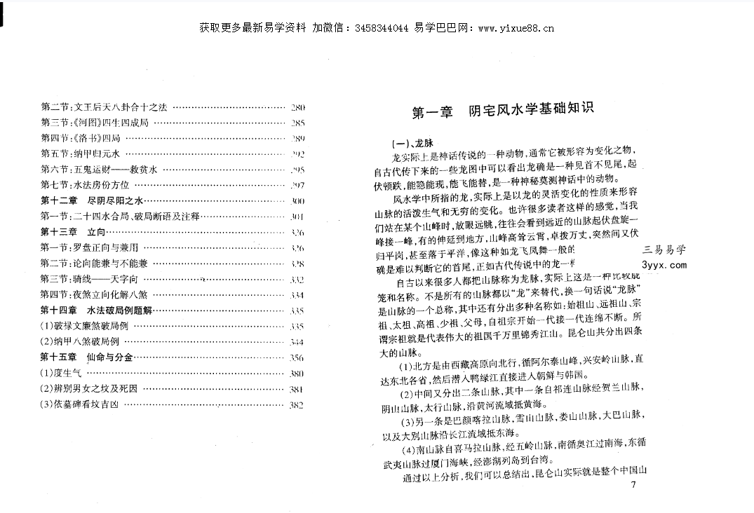 朱祖夏《阴宅实用风水讲义》192页 资料图片