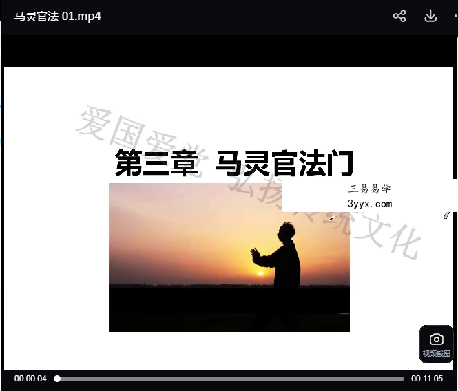 白云-火犀马灵官法（马元帅）4集视频+文档 资料图片