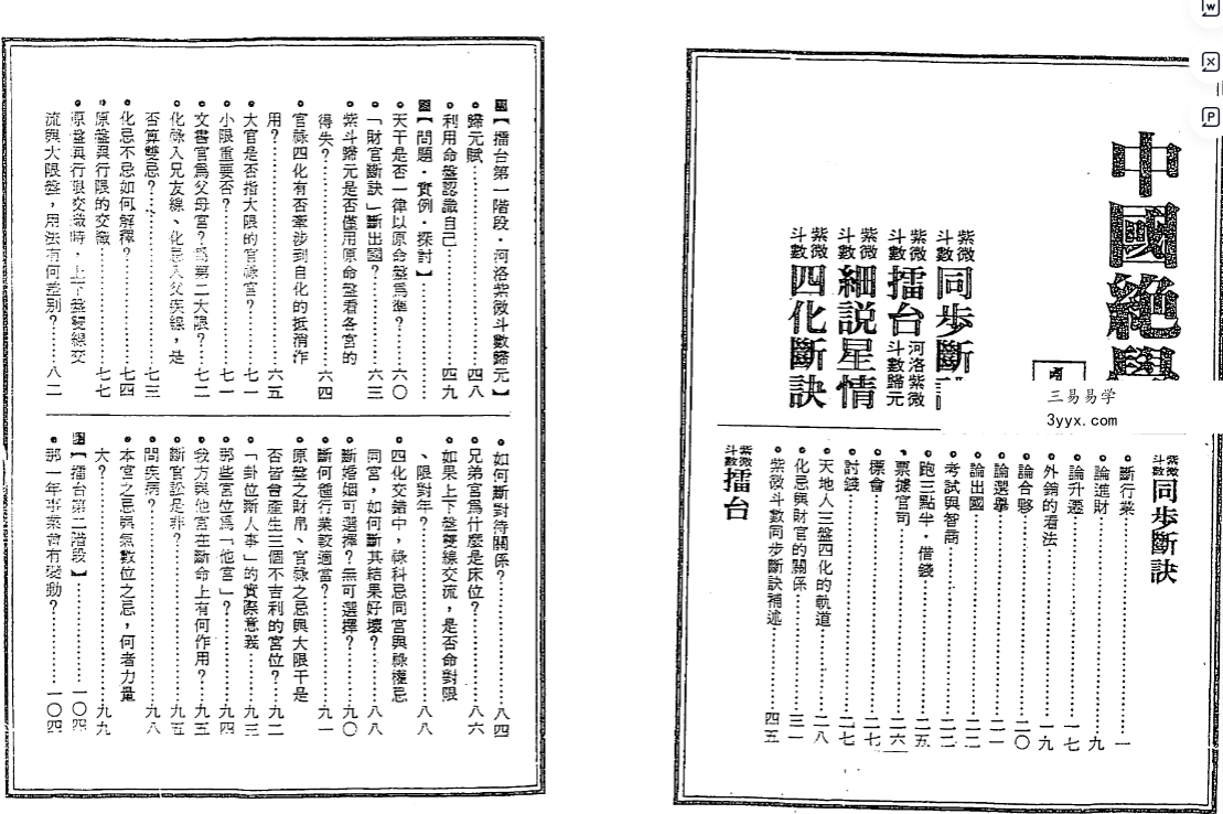 方外人《中国绝学》11本合集 资料图片