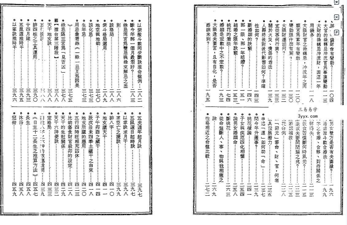 方外人《中国绝学》11本合集 资料图片