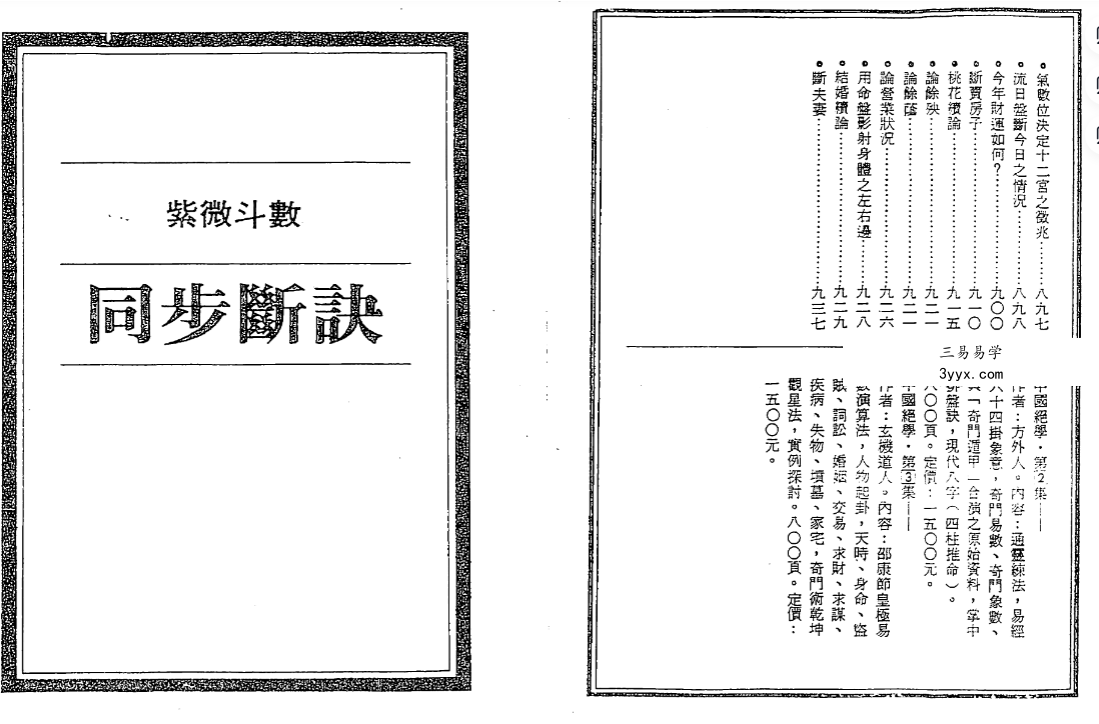 方外人《中国绝学》11本合集 资料图片