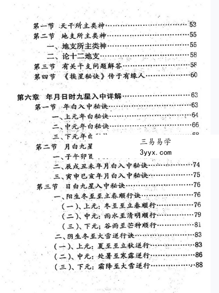 唐雍智《蒋氏玄空秘笈》268页 资料图片