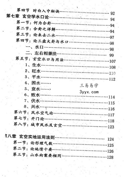 唐雍智《蒋氏玄空秘笈》268页 资料图片