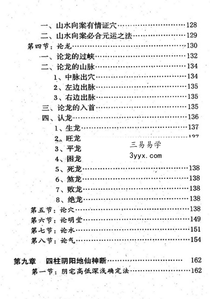 唐雍智《蒋氏玄空秘笈》268页 资料图片
