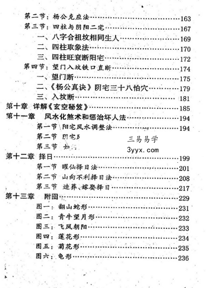 唐雍智《蒋氏玄空秘笈》268页 资料图片