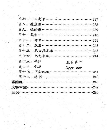 唐雍智《蒋氏玄空秘笈》268页 资料图片