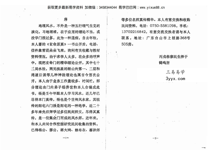 廖民生《玄命阳宅秘谱》93页 资料图片