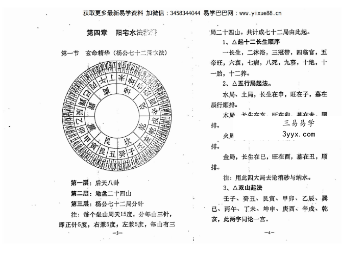 廖民生《玄命阳宅秘谱》93页 资料图片