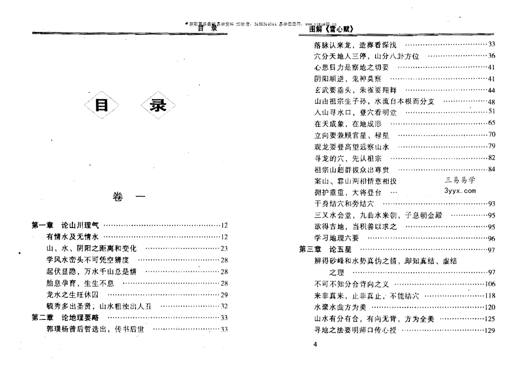 林国雄《图解雪心赋》422页 资料图片