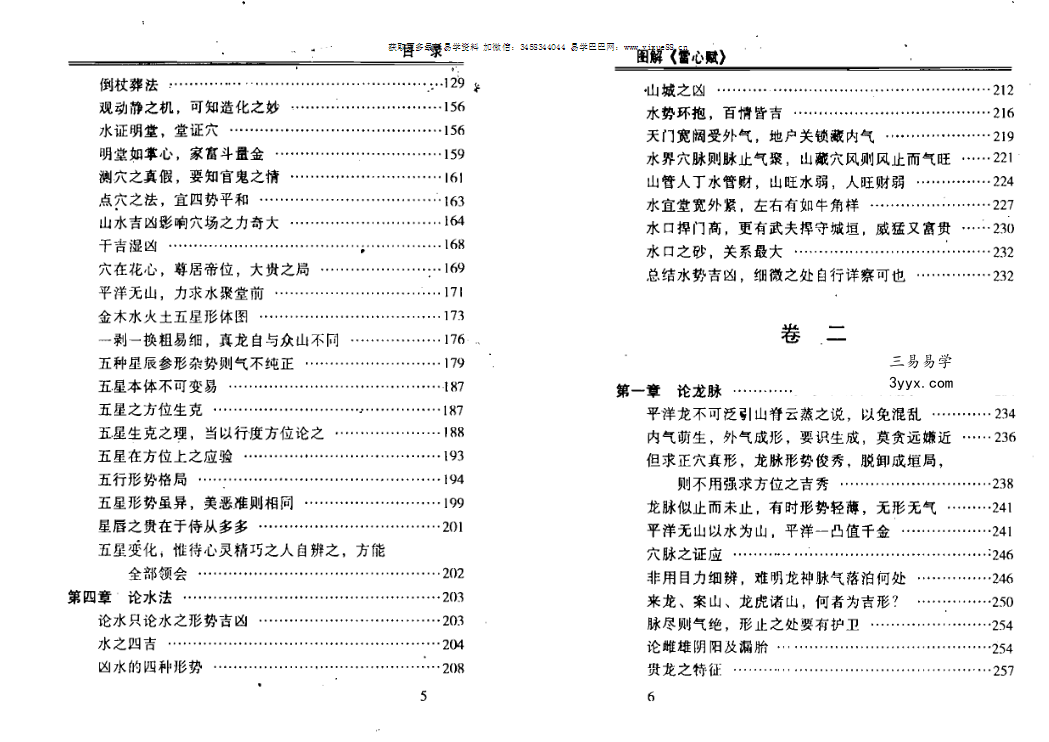 林国雄《图解雪心赋》422页 资料图片