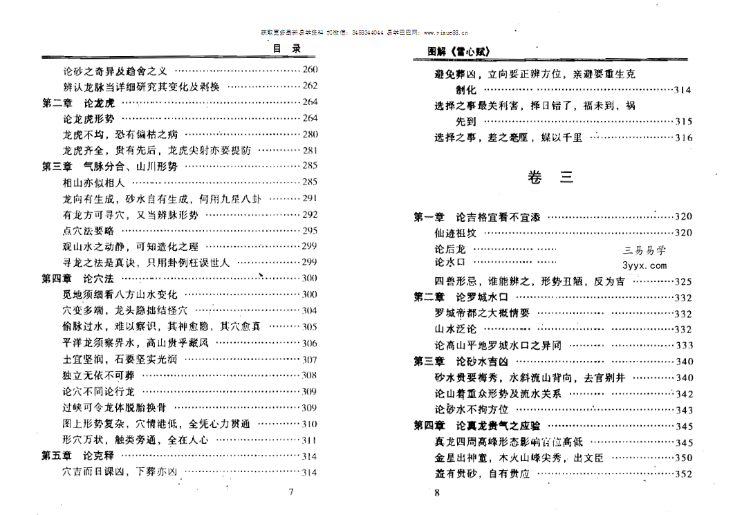 林国雄《图解雪心赋》422页 资料图片