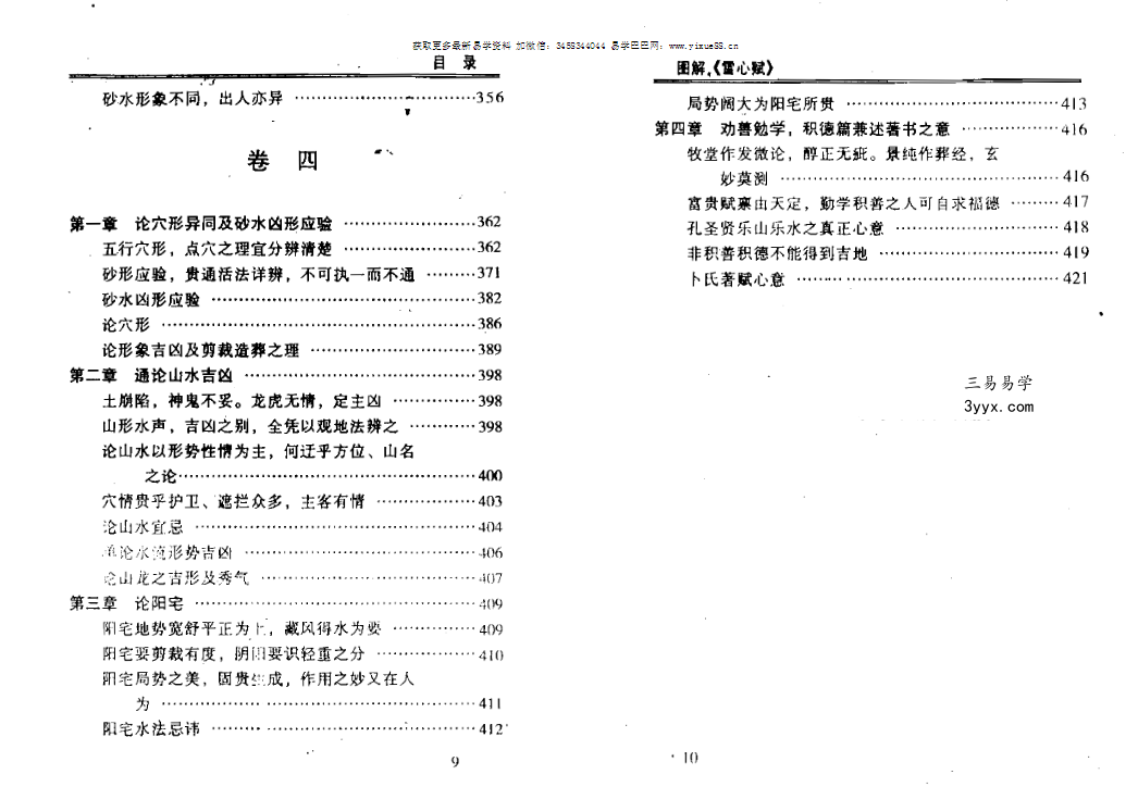 林国雄《图解雪心赋》422页 资料图片