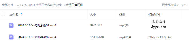 大胡子紫微斗数28集 资料图片