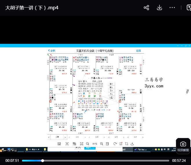 大胡子紫微斗数28集 资料图片