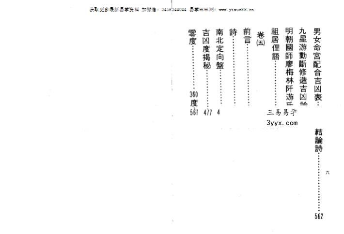 李献堂《楼宅真机》562页 资料图片