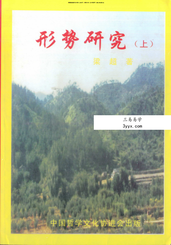 梁超《形势研究》上册+下册 408页 资料图片