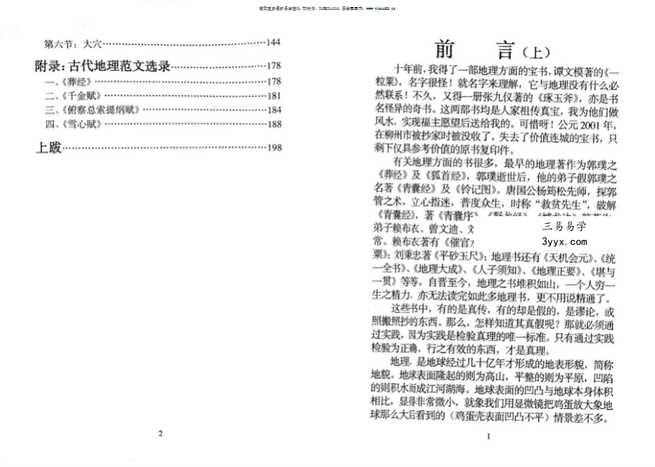 梁超《形势研究》上册+下册 408页 资料图片