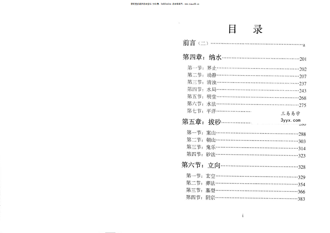 梁超《形势研究》上册+下册 408页 资料图片