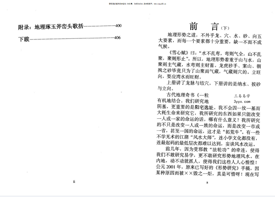 梁超《形势研究》上册+下册 408页 资料图片