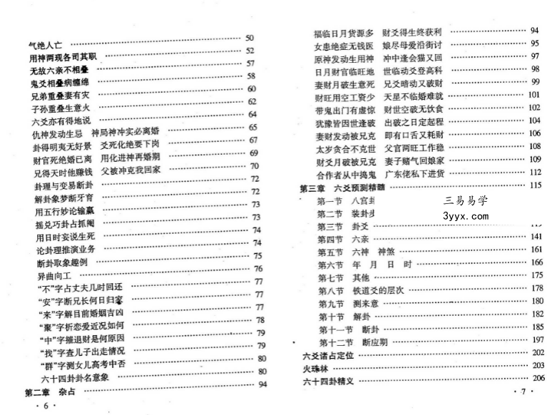 刘昌明《易占新技法》256页 资料图片