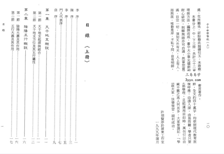 许羽贤《子平命学导航》（上+中+下）三册917页 资料图片