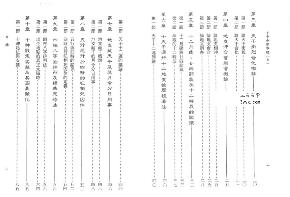 许羽贤《子平命学导航》（上+中+下）三册917页 资料图片