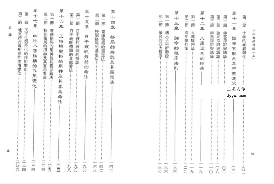 许羽贤《子平命学导航》（上+中+下）三册917页 资料图片