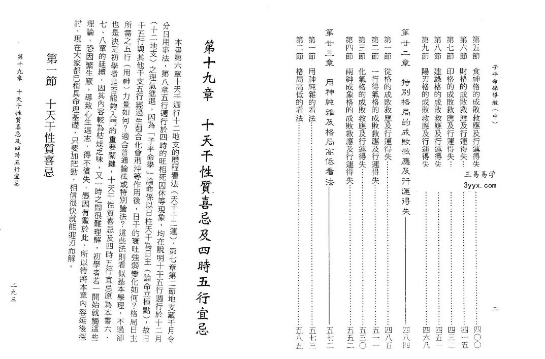 许羽贤《子平命学导航》（上+中+下）三册917页 资料图片