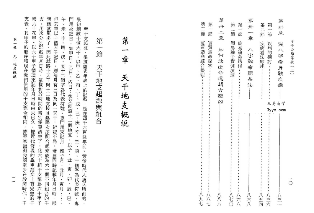 许羽贤《子平命学导航》（上+中+下）三册917页 资料图片