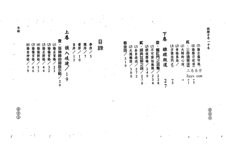 许羽贤《误解子平一千年》322页 资料图片
