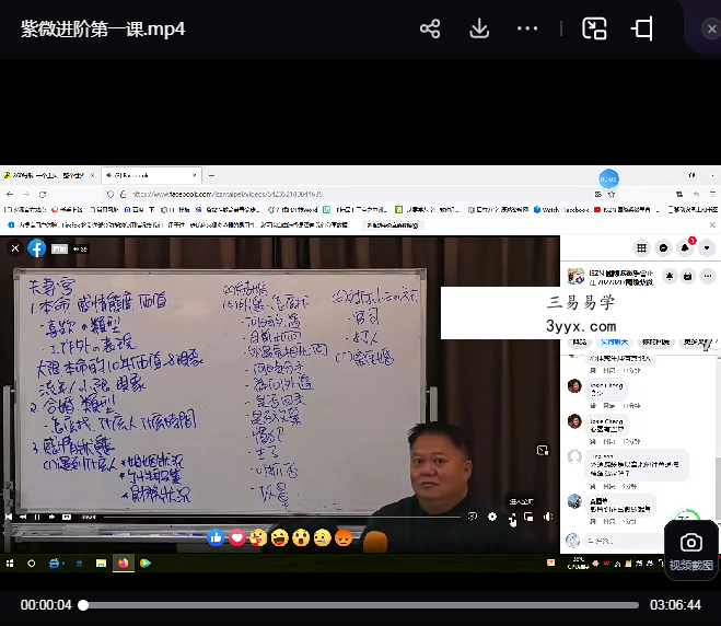 大耕紫微斗数 初阶+进阶 26集视频课 资料图片