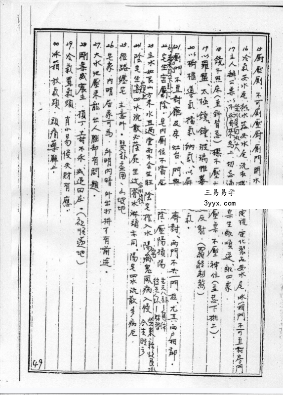 陈义霖 形家长眼法 阴阳宅笔记合集 资料图片