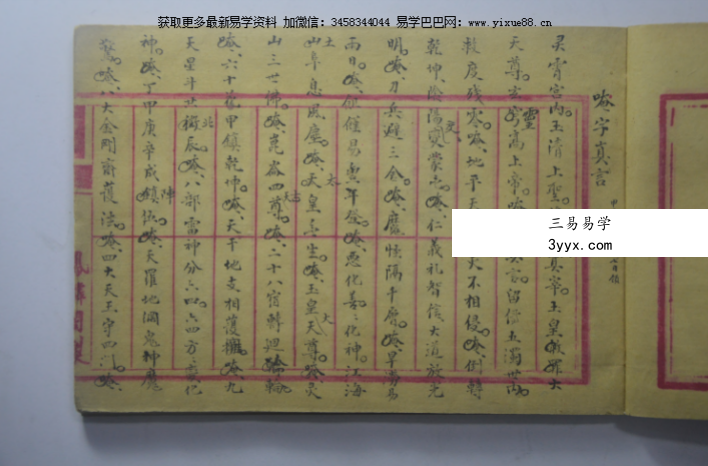 瑶岭抟黄 祝由术手抄本《家传祝由科》59页 资料图片