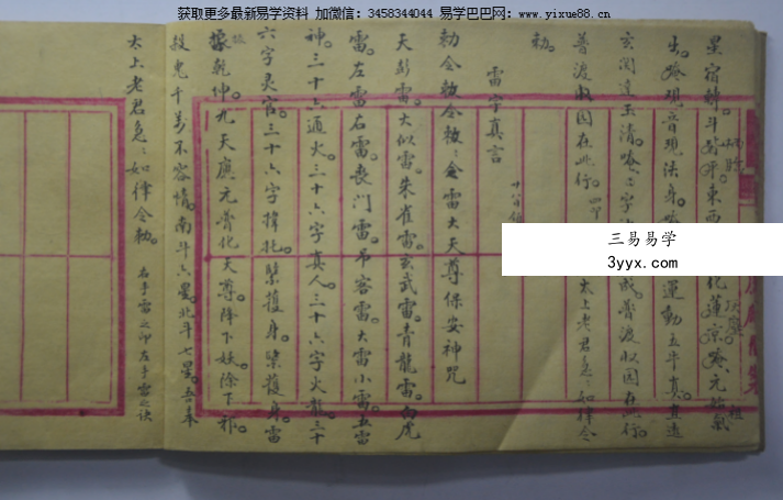 瑶岭抟黄 祝由术手抄本《家传祝由科》59页 资料图片