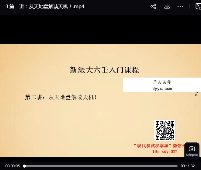 赵向阳 大六壬10集 资料图片