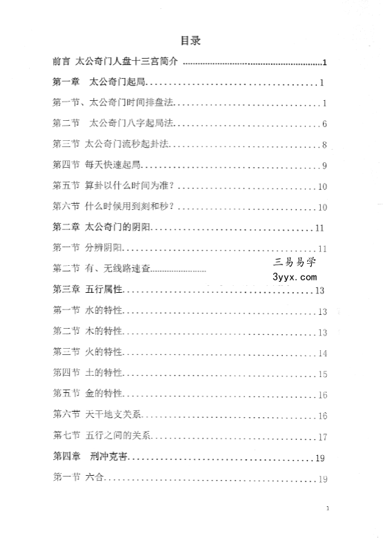 太公奇门八部电子书 资料图片