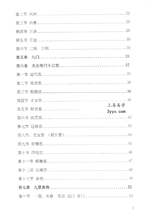 太公奇门八部电子书 资料图片