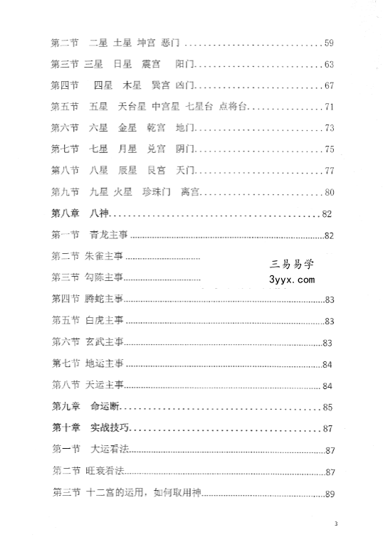 太公奇门八部电子书 资料图片
