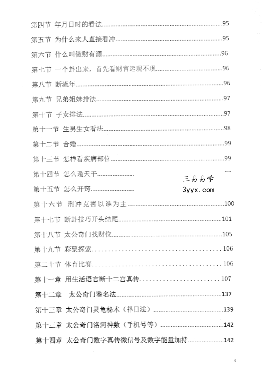 太公奇门八部电子书 资料图片