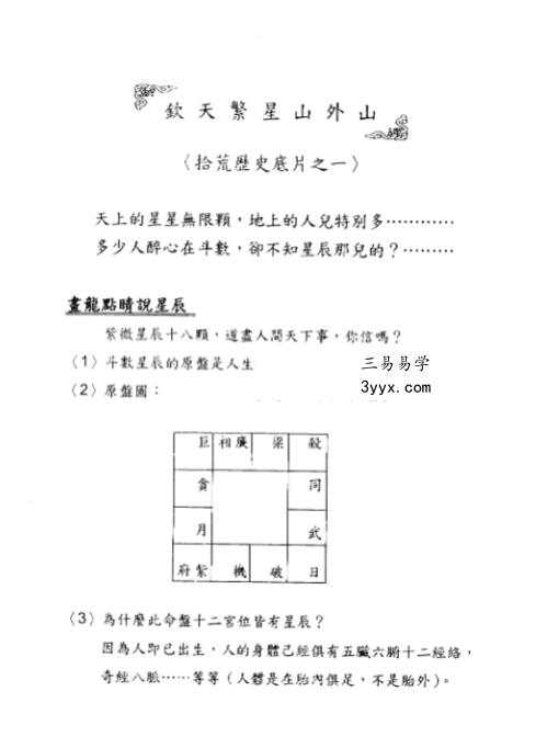 蔡明宏《钦天九紫 桐人十八巷》2册 资料图片
