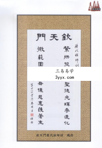 蔡明宏《钦天九紫 桐人十八巷》2册 资料图片