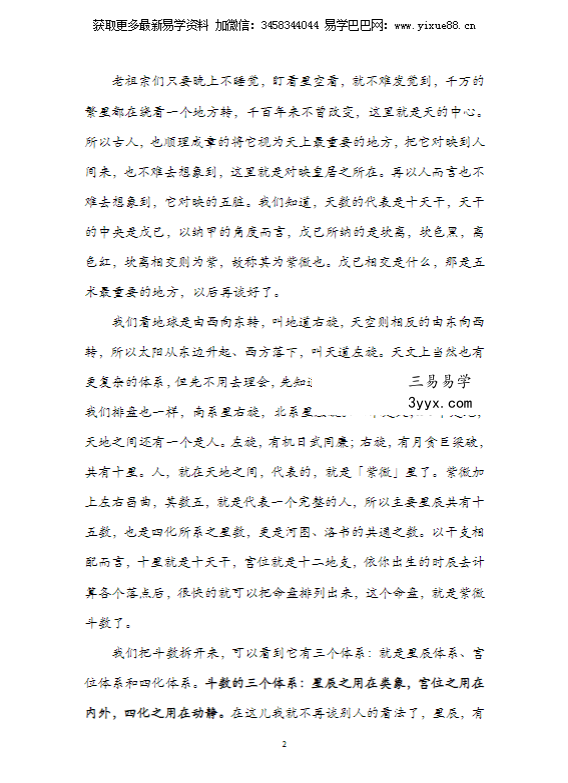 刘金府《象数心学紫微斗数札记.》335页 资料图片