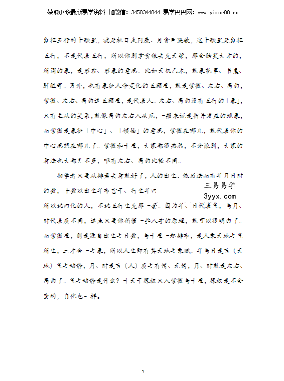 刘金府《象数心学紫微斗数札记.》335页 资料图片