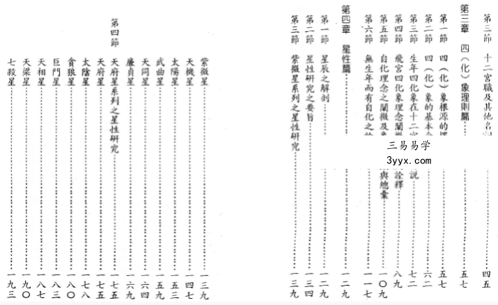 许铨仁《紫微斗数命理学正解》176页 资料图片