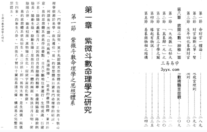 许铨仁《紫微斗数命理学正解》176页 资料图片