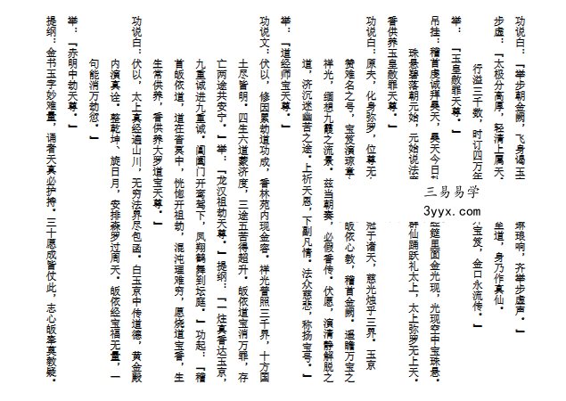 《全真大表科仪密旨》内部资料 68页 资料图片
