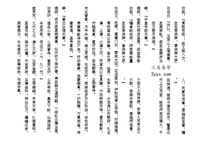 《全真大表科仪密旨》内部资料 68页 资料图片