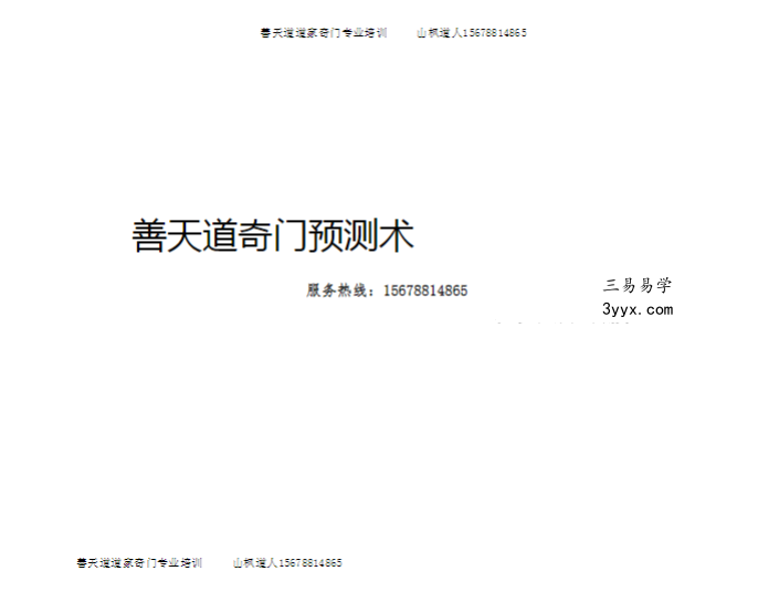 善天道奇门遁甲内部培训绝密资料10个电子版 资料图片