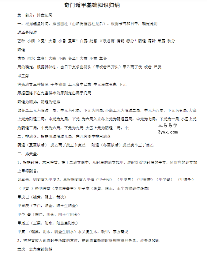善天道奇门遁甲内部培训绝密资料10个电子版 资料图片